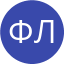Финоженкова Леончия