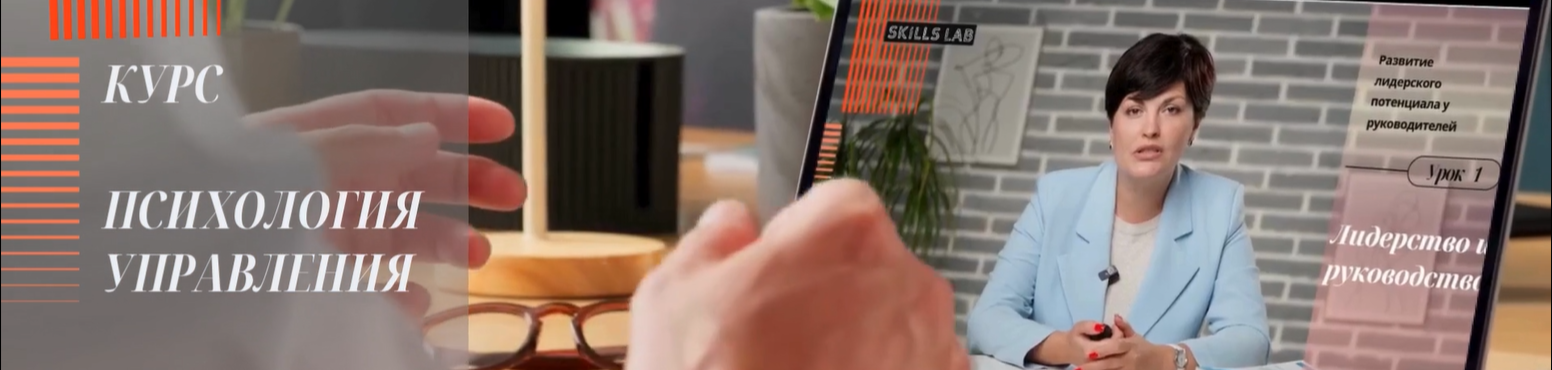 Psychology of Management